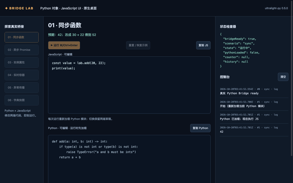Bridge Lab 真实原生录制：运行编辑后的函数、对象代理与异步 Promise