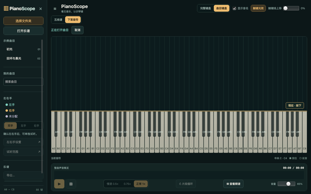 PianoScope 真实原生录制：初光的下落音符、持续触键尾迹和设备时钟播放